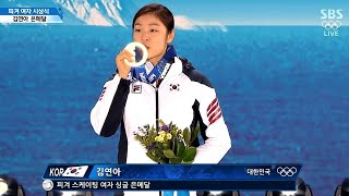 2014 Olympics Ladies Medal Ceremony SBS [upl. by Ramal]