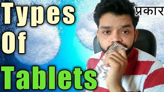 Types of Tablets In Hindi  SRDt in Tatlets [upl. by Ainitsirc]