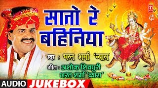 BHARAT SHARMA VYAS  Bhojpuri Mata Bhajans  SAATO RE BAHINIYA  FULL AUDIO JUKEBOX  HamaarBhojpuri [upl. by Llecrep]