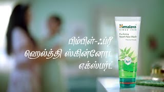 Himalaya Purifying Neem Face Wash Tamil [upl. by Other]