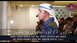 Al Baqarah 152157 Salim Bahanan with bangla subtitle [upl. by Amil]