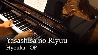 Yasashisa no Riyuu  Hyouka OP Piano [upl. by Onairda704]