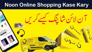 Noon Online Shopping in Saudi Arabia  Noon Online Order Kaise Kare [upl. by Amairam667]