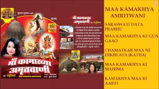 Maa Kamakhya Amritwani Aarti By Madhusmita Full Audio Songs Juke Box [upl. by Ahsinehs]