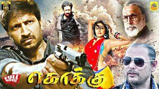 Kokku Golimaar Tamil Dubbed Full Movie  Gopichand  Priyamani  Mani Sharma  Puri Jagannadh [upl. by Anesusa]