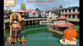 Hoo Beke Parimalada Devotional Song  Dr Vidyabhushana  Shri Vidyaprasanna Teertha Swamiji [upl. by Treboh]