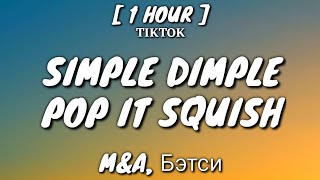 MampA Бэтси  Симпл димпл поп ит сквиш Lyrics 1 Hour Loop  simple dimple song TikTok Song [upl. by Hamaso102]