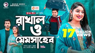 Rakhal O Memsaheb  রাখাল ও মেমসাহেব  Afjal Sujon  Ontora  Bangla New Natok 2022 [upl. by Supple]