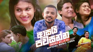 Asai Pawasanna ආසයි පවසන්න  Dimanka Wellalage Official Music Video [upl. by Jeunesse]