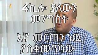 recent interview with GETACHEW REDA hard talk on walta tv [upl. by Slrahc]