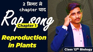 Class12th Ch1 Reproduction in lower and higher plants Full chapter revise in 3 minutes RAP SONG🔥 [upl. by Leonteen]