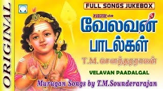 TMSoundararajan  Velavan Padalgal  Murugan Songs [upl. by Knute]