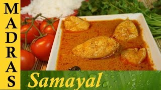 Meen Kulambu in Tamil  Fish Curry in Tamil  மீன் குழம்பு [upl. by Yleve]