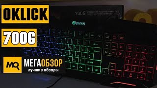 OKLICK 700G обзор клавиатуры [upl. by Artiek501]