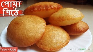 Sweet Pua pitha  Malpua Recipe  Easy and Simple Sweets Dish  Bengali Malpua Recipe  মালপোয়া [upl. by Erbe]